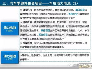 政策 10張ppt看懂發改委 汽車產業投資管理規定 新規,附規定全文