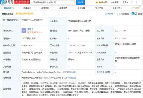 美團投資成立健康科技公司,經營范圍含保健食品銷售等